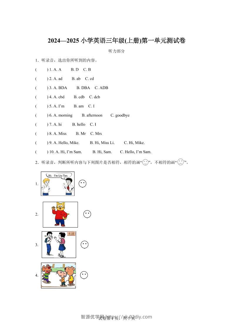 译林版（三起）（2024）英语三年级上册Unit1Hello！单元测试-智源优学网