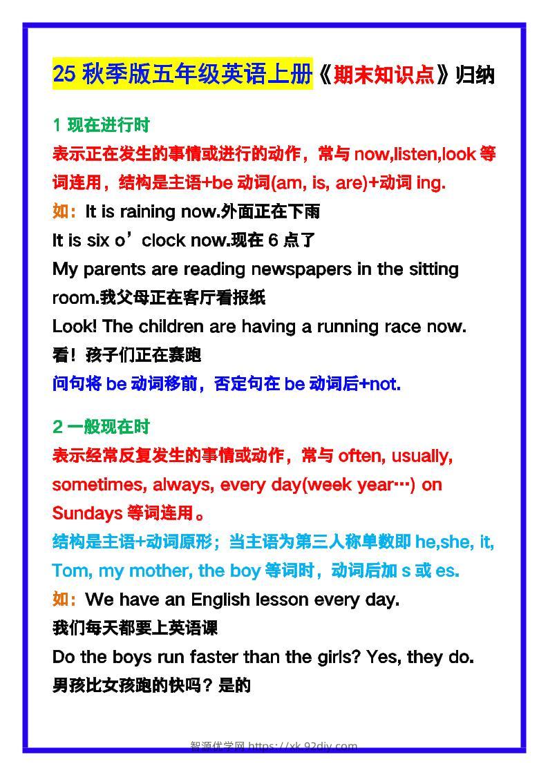 【2025秋新版】五年级英语上册《期末知识点》归纳汇总！-智源优学网