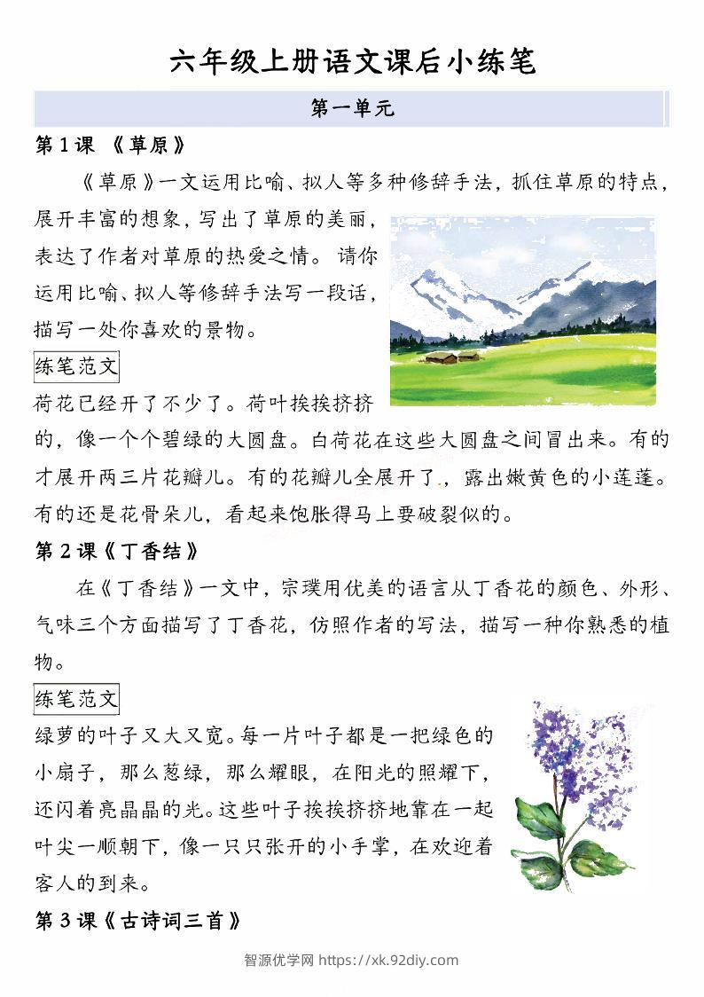 六上语文课后小练笔6页-智源优学网