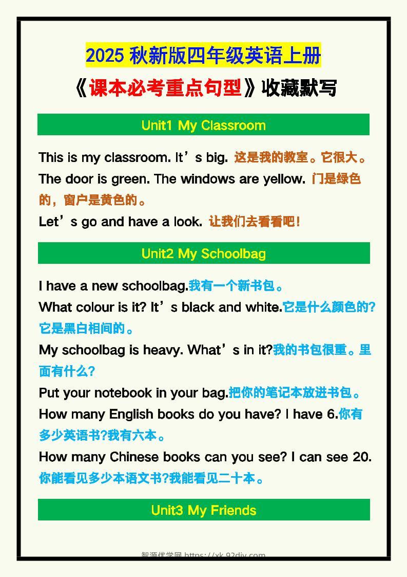 【2025秋新版】四年级英语上册《课本必考重点句型》汇总，收藏默写！-智源优学网