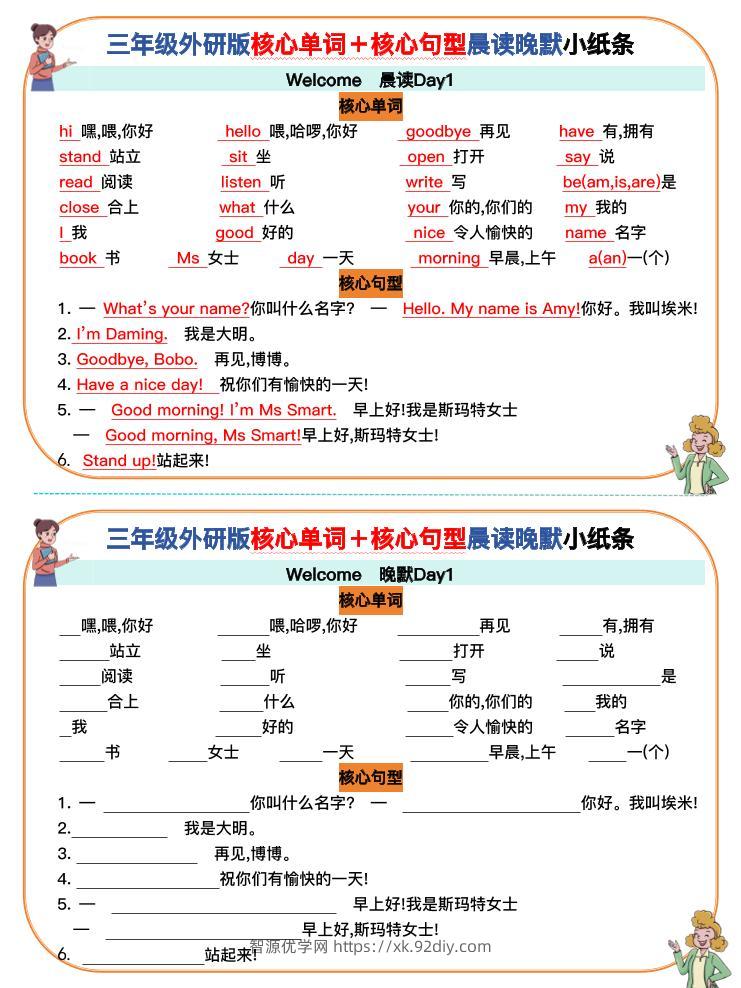 三上英语-外研版核心单词＋核心句型默写小纸条-智源优学网