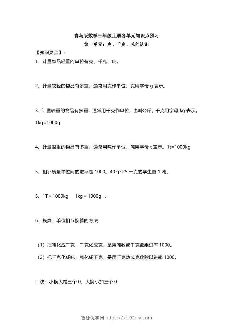 三上数学-青岛版数学重点知识点预习-智源优学网