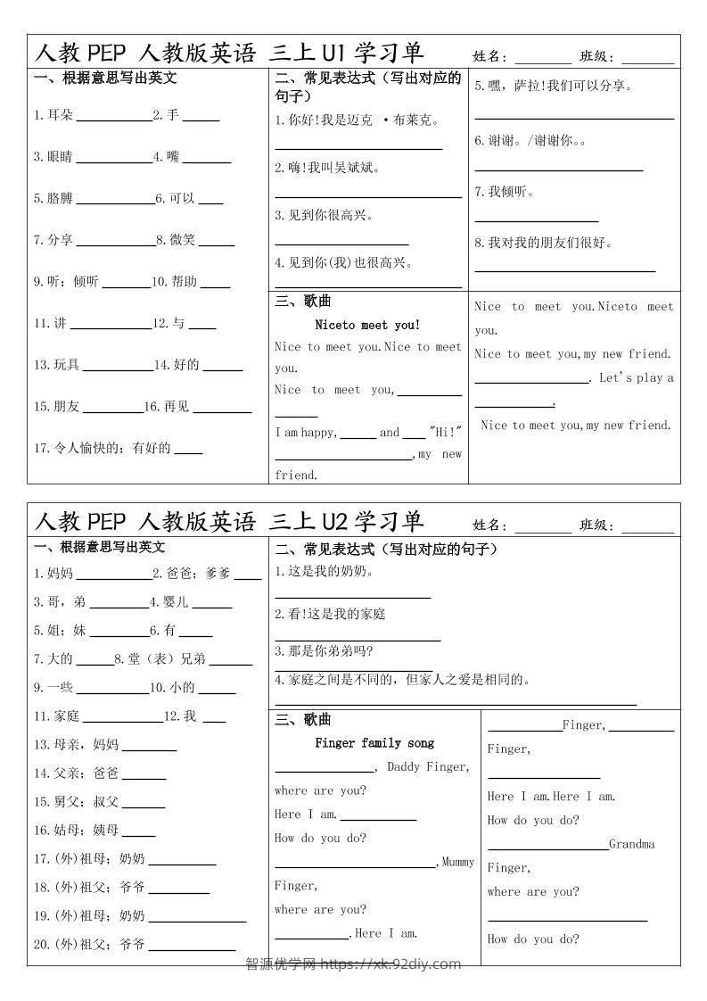 人教PEP人教版英语三上学习-智源优学网