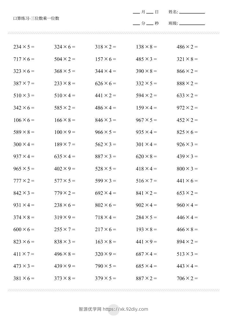 三上数学【口算-三位数乘一位数打卡1000题】-智源优学网