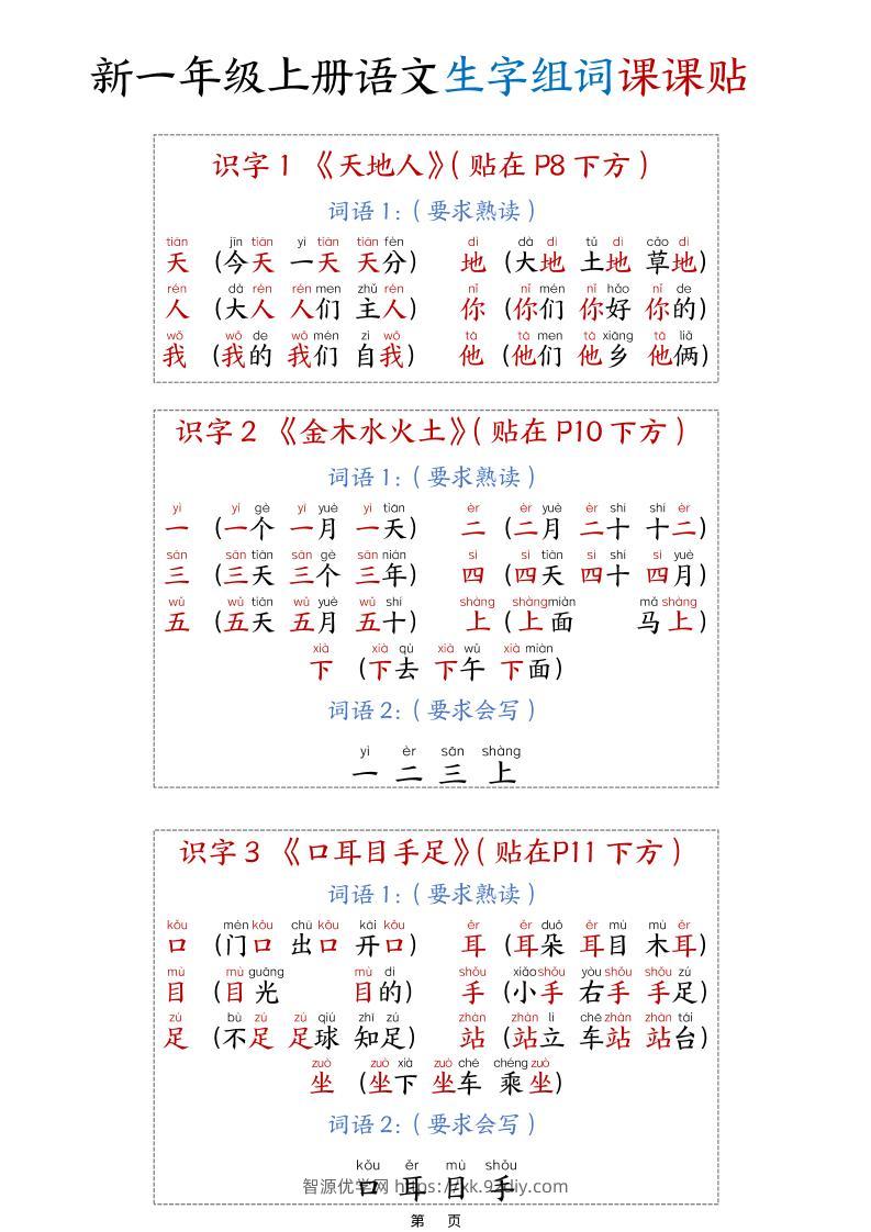新一上语文生字组词课课贴15页-智源优学网
