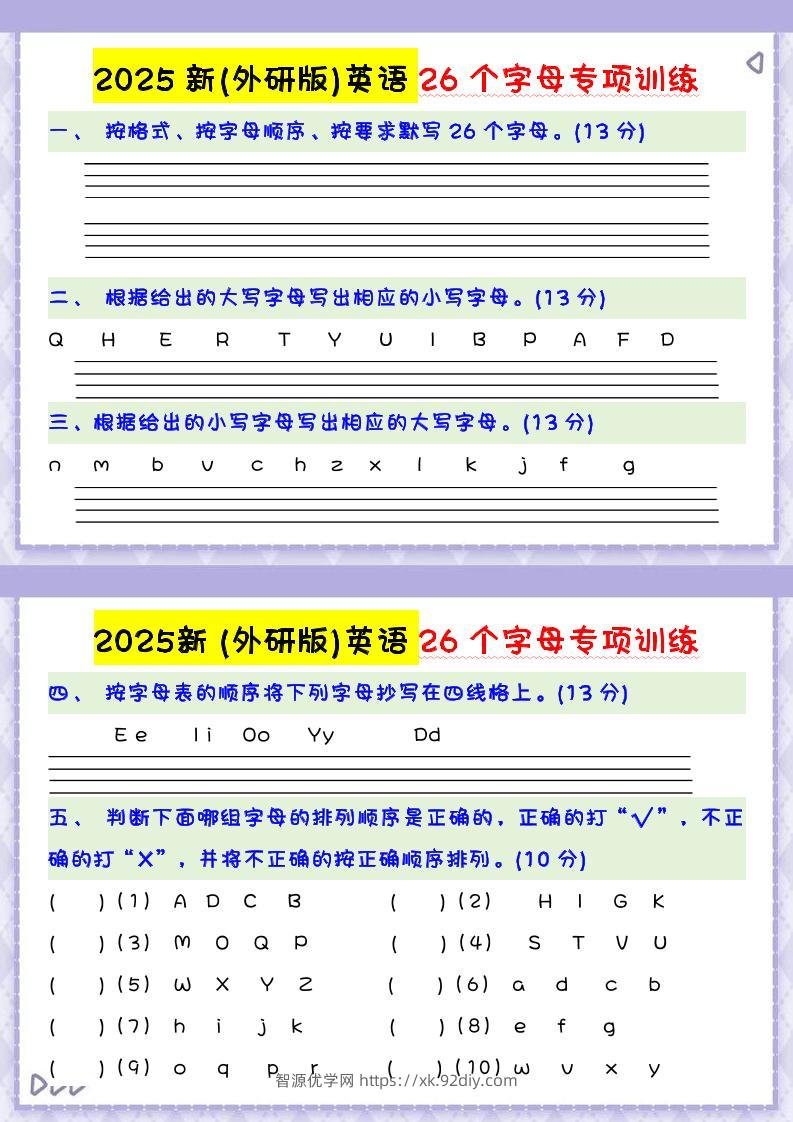 三上英语-2025新(外研版)英语26个字母专项训练-智源优学网