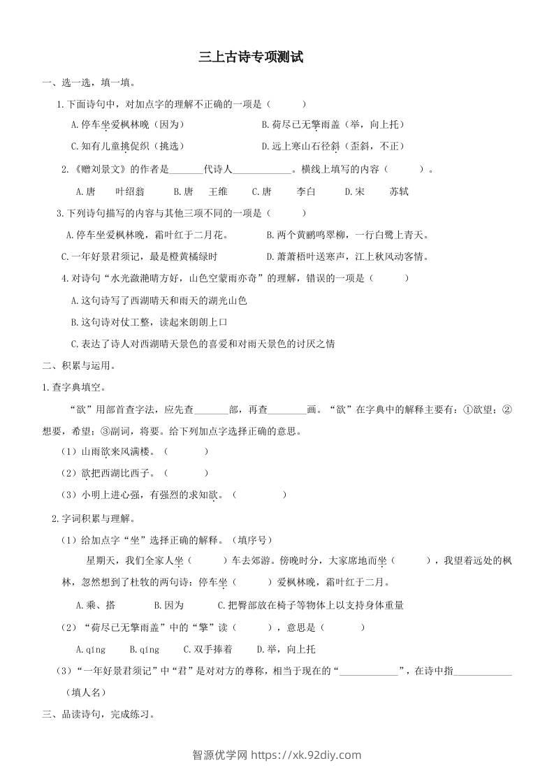 三上语文-古诗专项-智源优学网