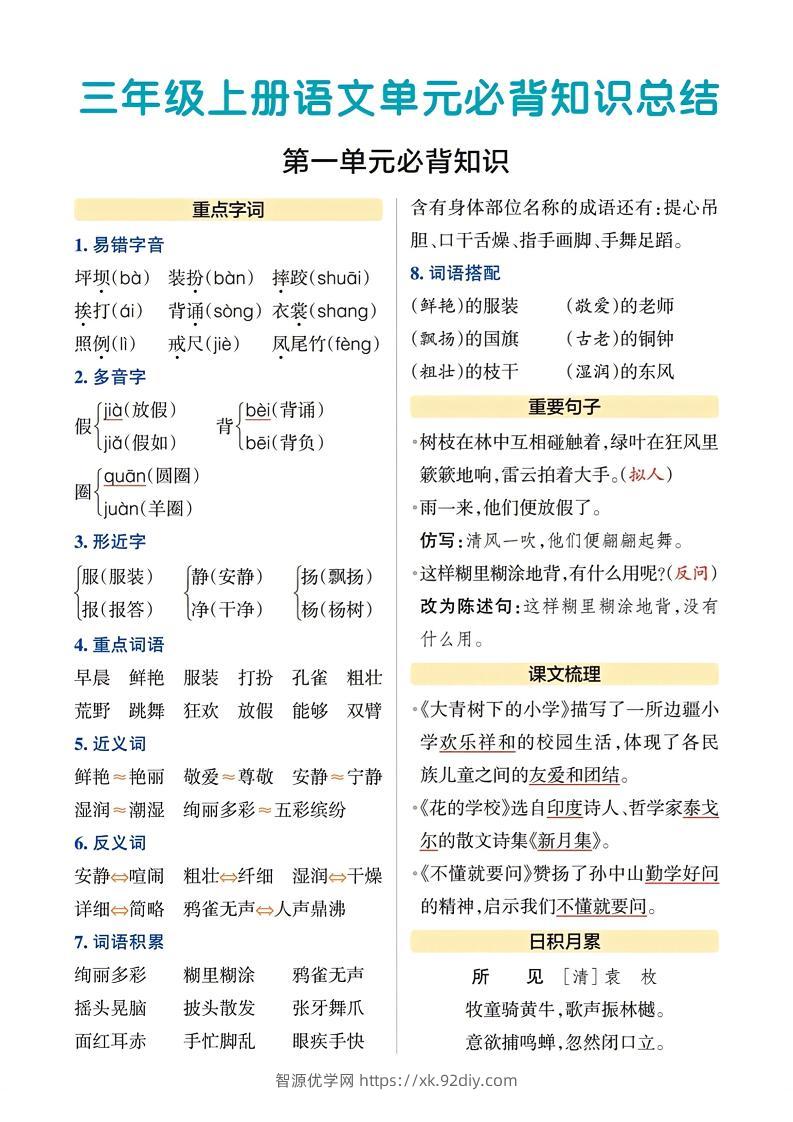 三上语文-期末各单元重点知识-智源优学网