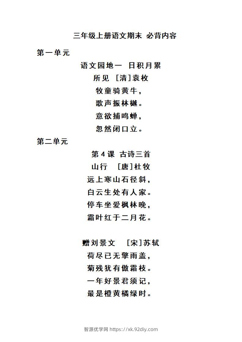 三上语文-期末必背诵内容汇-智源优学网