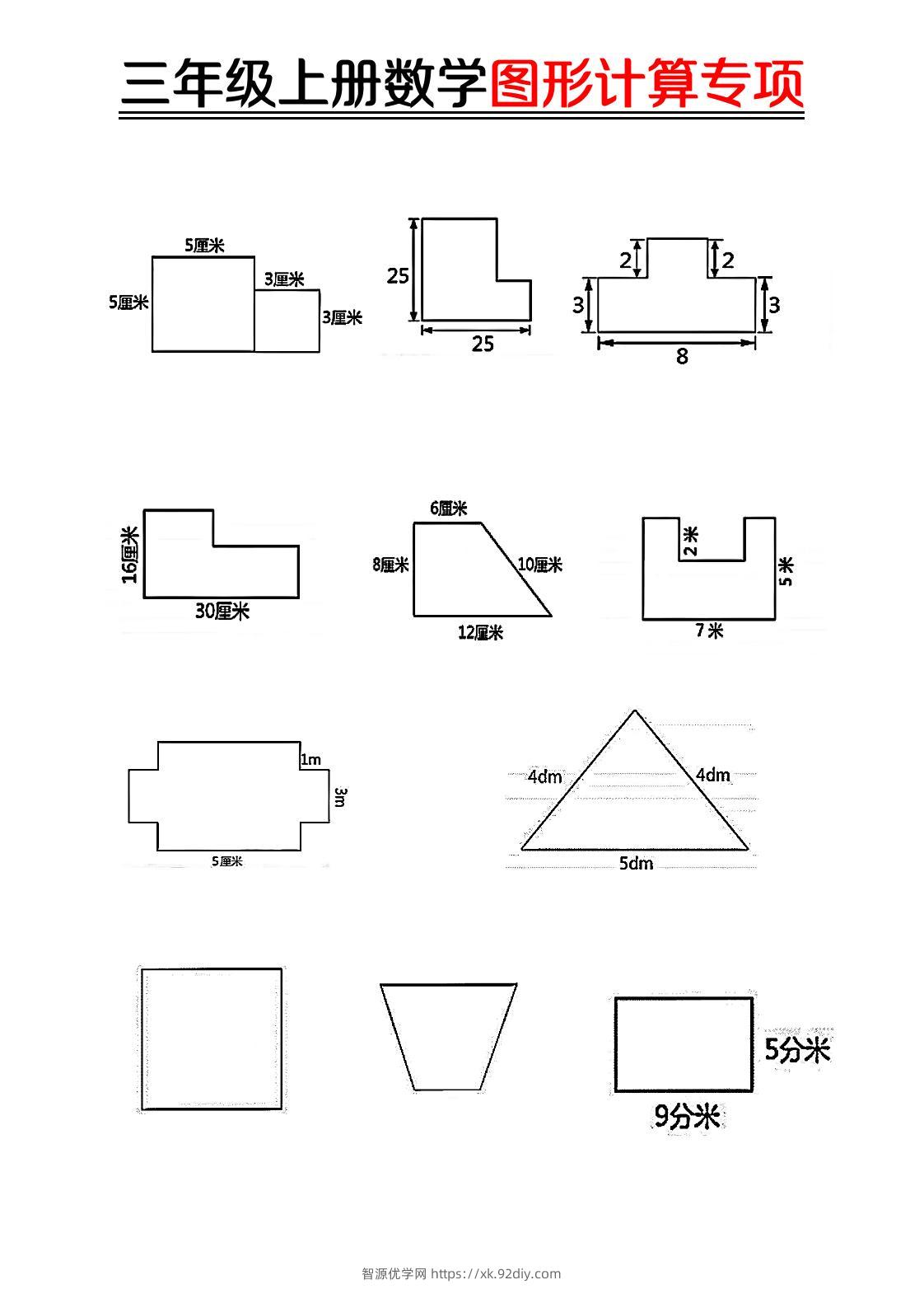 【图形周长计算（空白）】三上数学-智源优学网