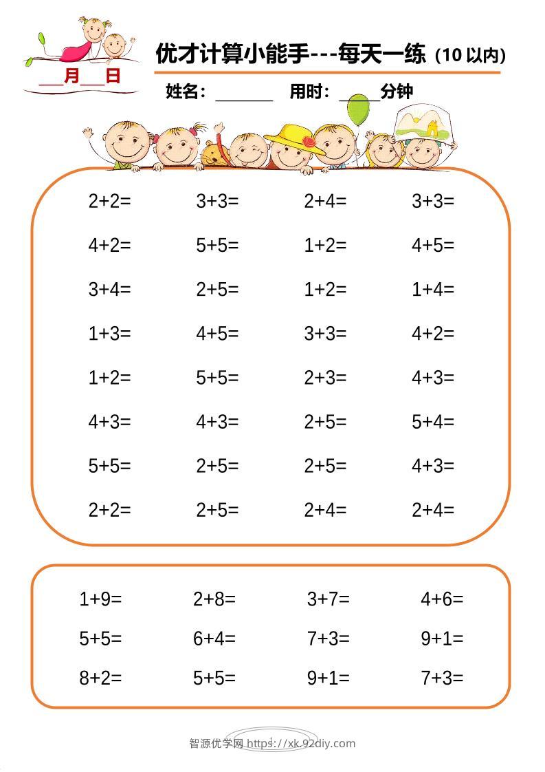 一上数学-10以内小娃计算小能手第一阶段1-77天合集-智源优学网