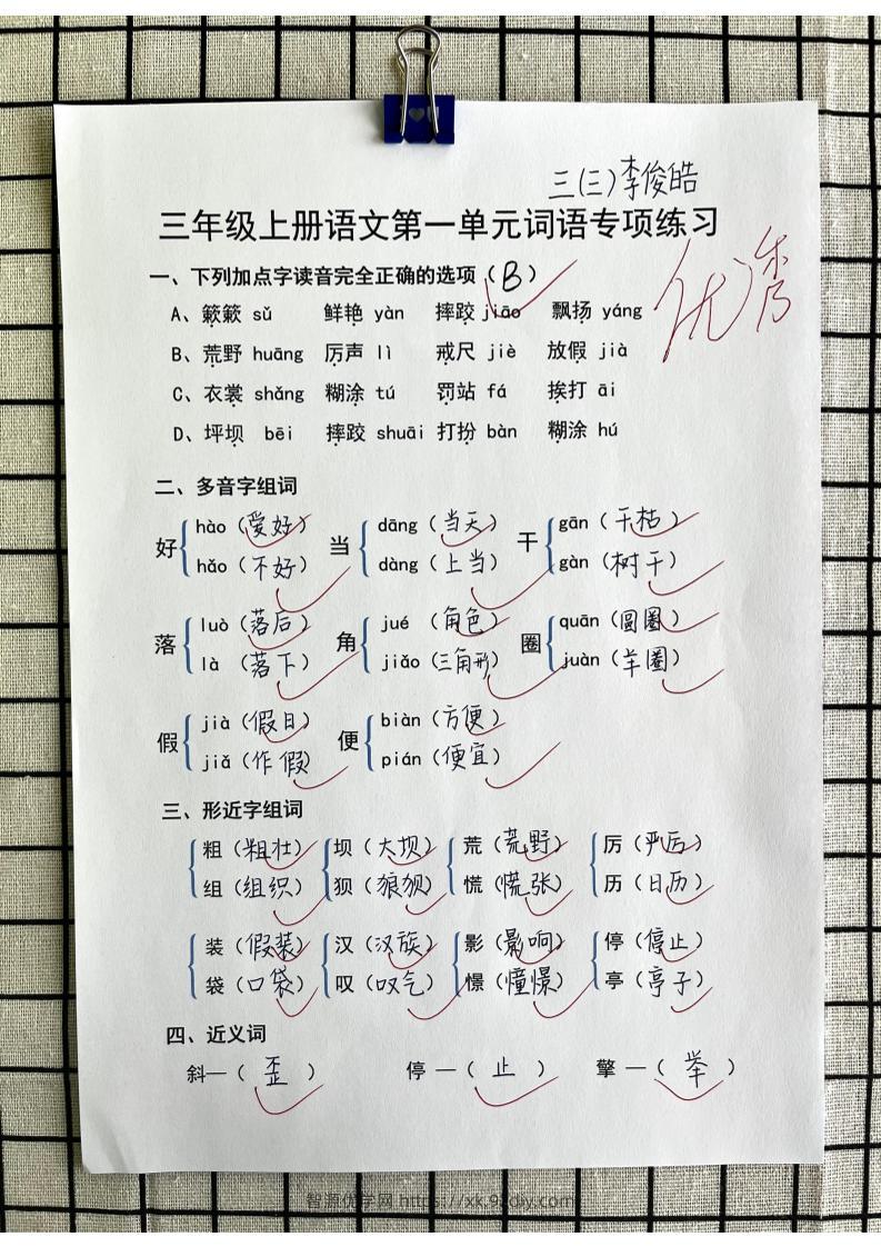 三年级上册语文第一单元词语专项答案-智源优学网