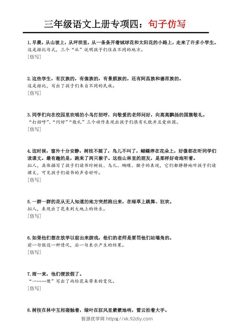 三上语文-专项训练四重点句子仿写-智源优学网