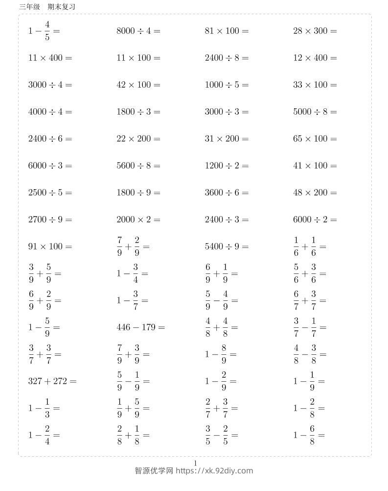 三上数学-10000题-智源优学网