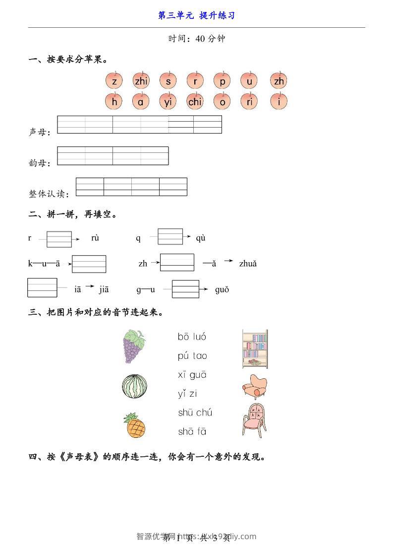 新一年级上册语文第三单元提升练习3页-智源优学网