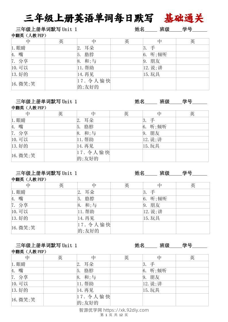 三年级上册英语单词每日默写基础通关-智源优学网