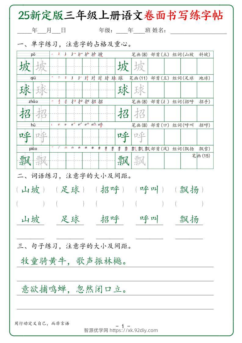 25新定版三上语文卷面书写练字帖50页-智源优学网