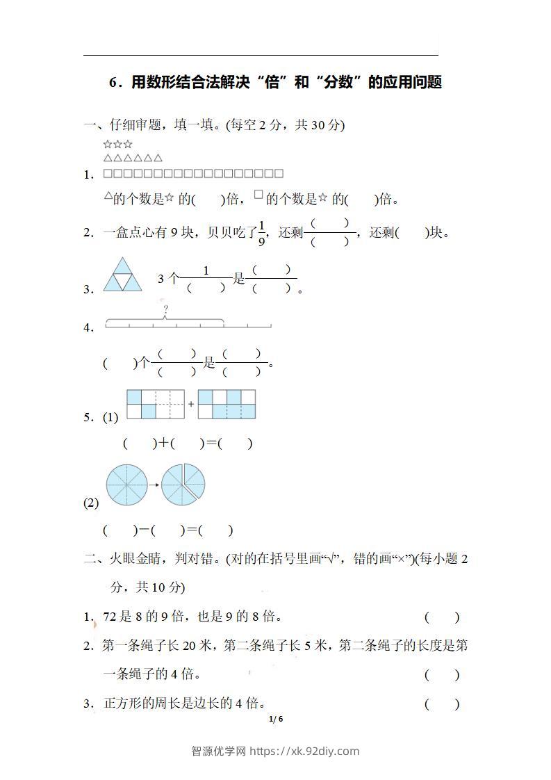 三上数学-期末6．用数形结合法解决“倍”和“分数”的应用问题-智源优学网
