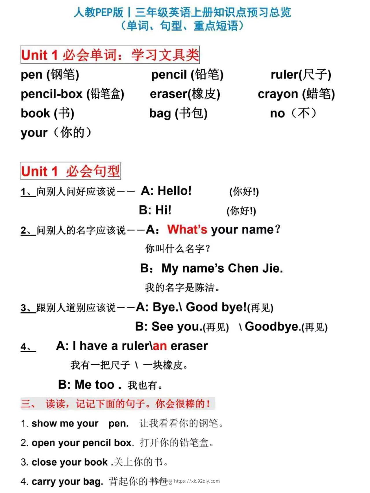 人教PEP版丨三年级英语上册知识点预习总览-智源优学网
