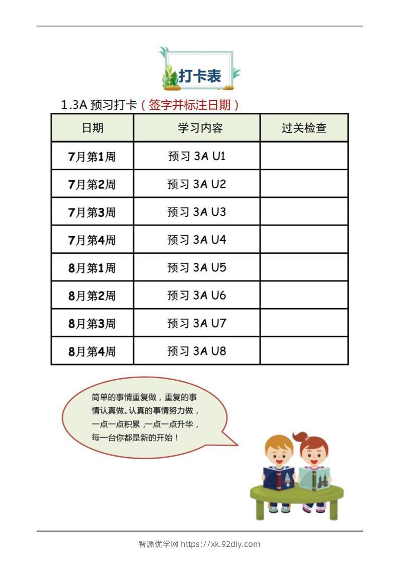 三年级上册英语预习-智源优学网