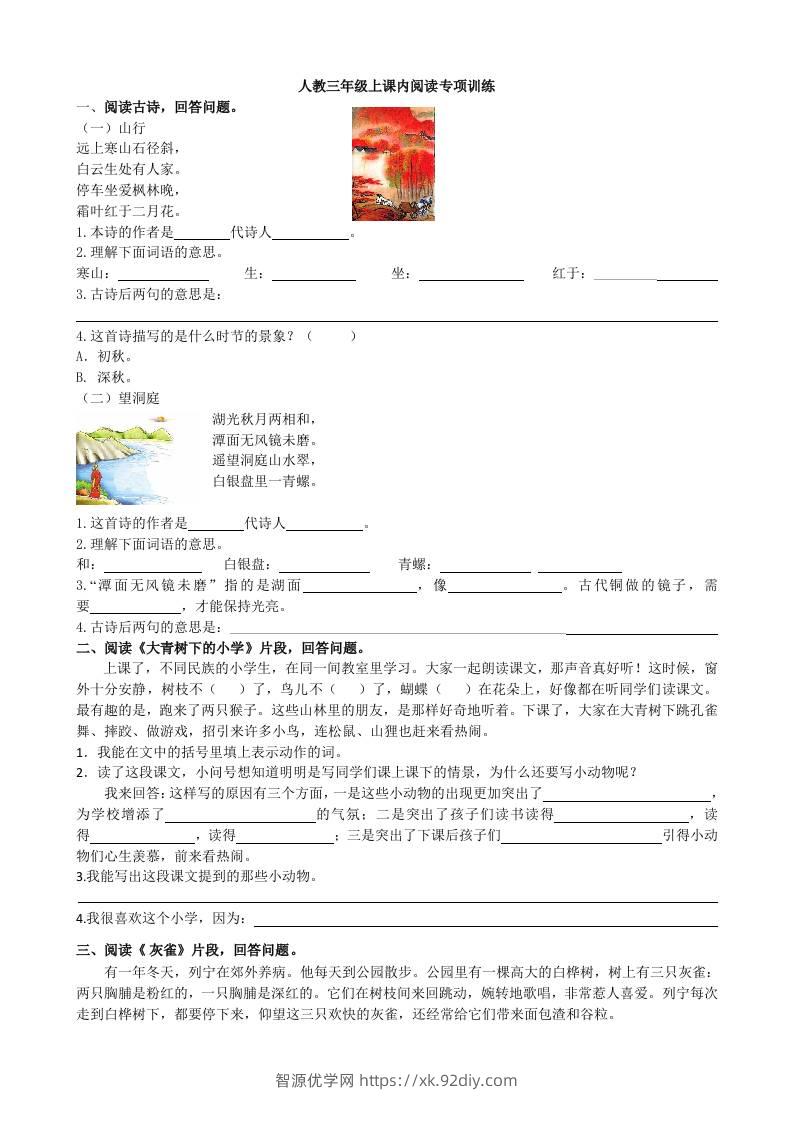 三上语文-课内阅读专项-智源优学网