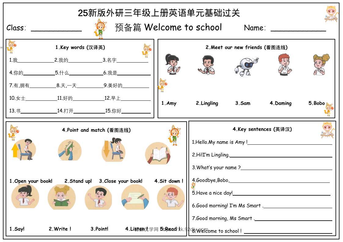 25外研版三上英语单元基础过关(7页）-智源优学网