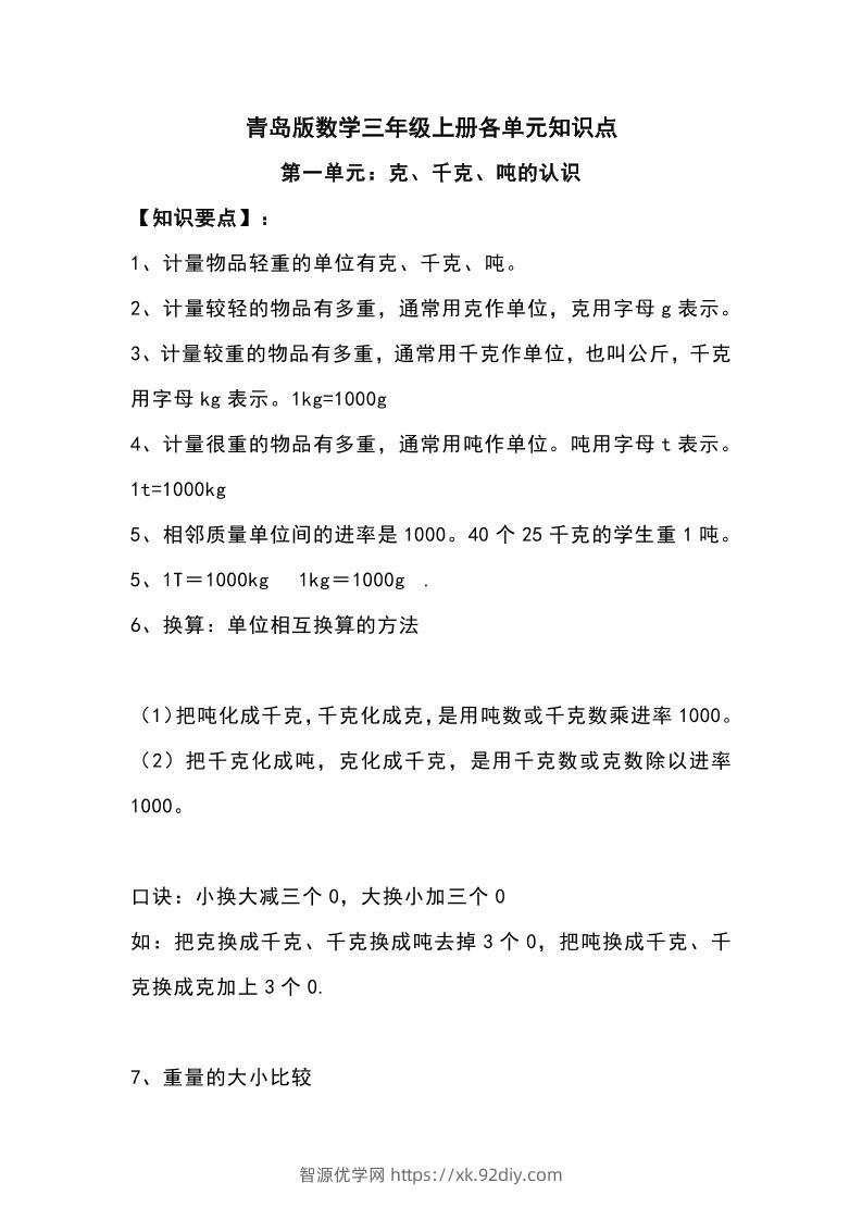三上青岛版数学重点知识点预习-智源优学网
