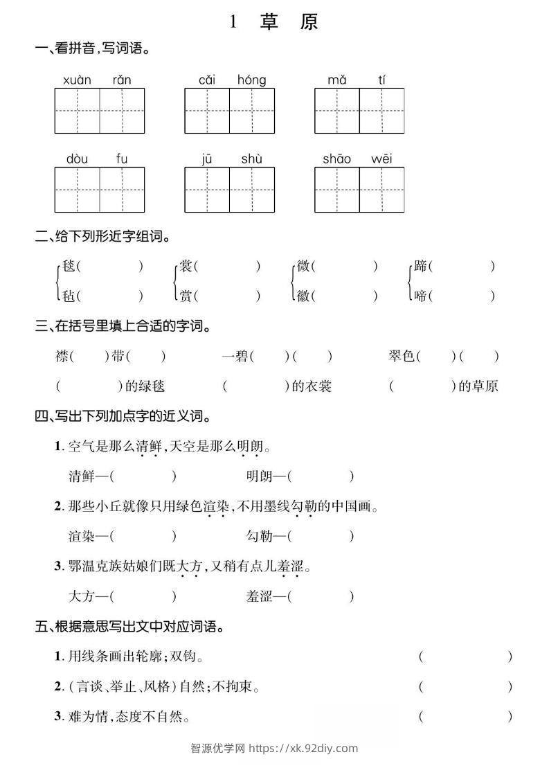 六年级上册语文基础小练-智源优学网