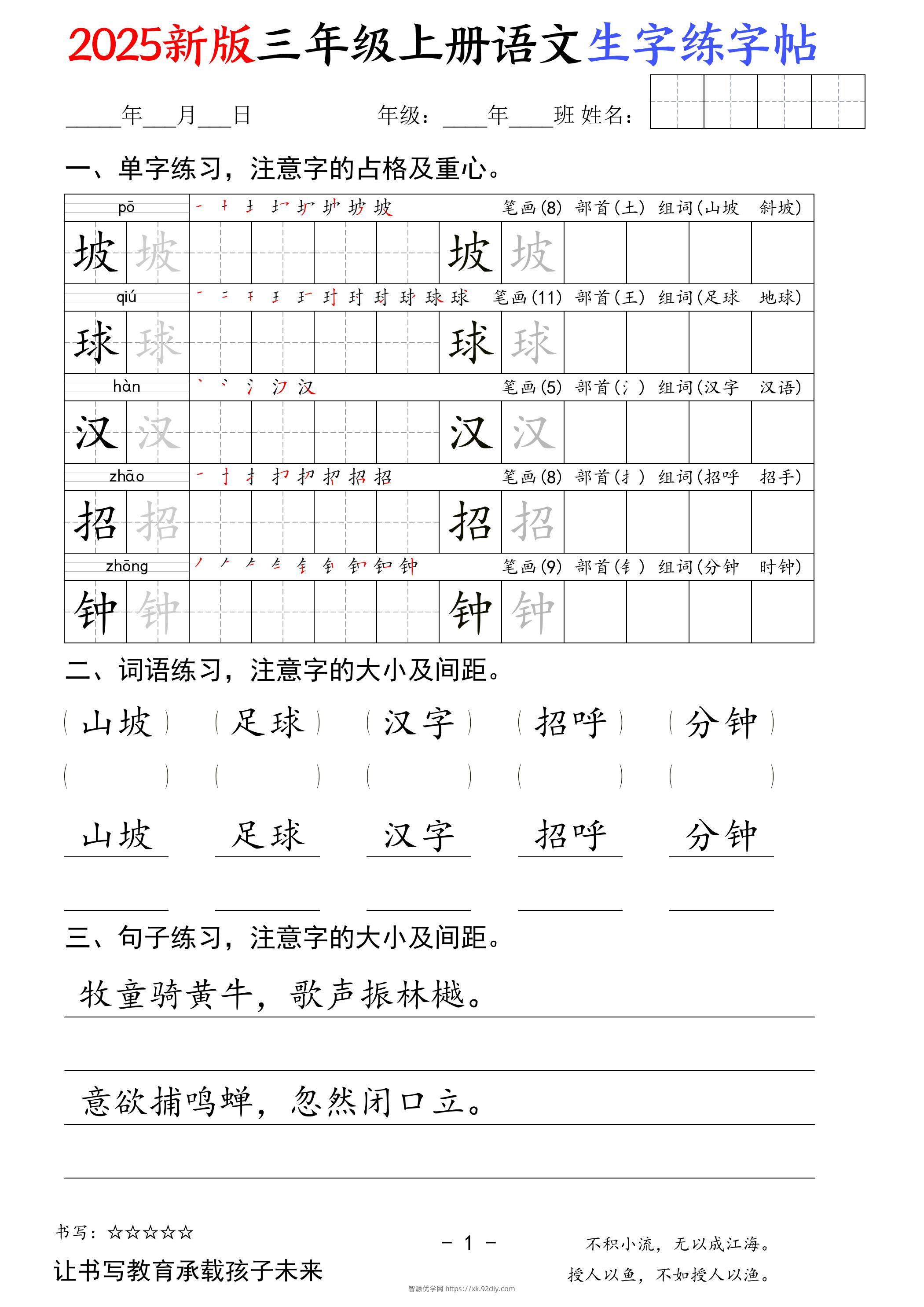 2025新版三年级上册语文生字练字帖（卷面书写练字帖）50页-智源优学网