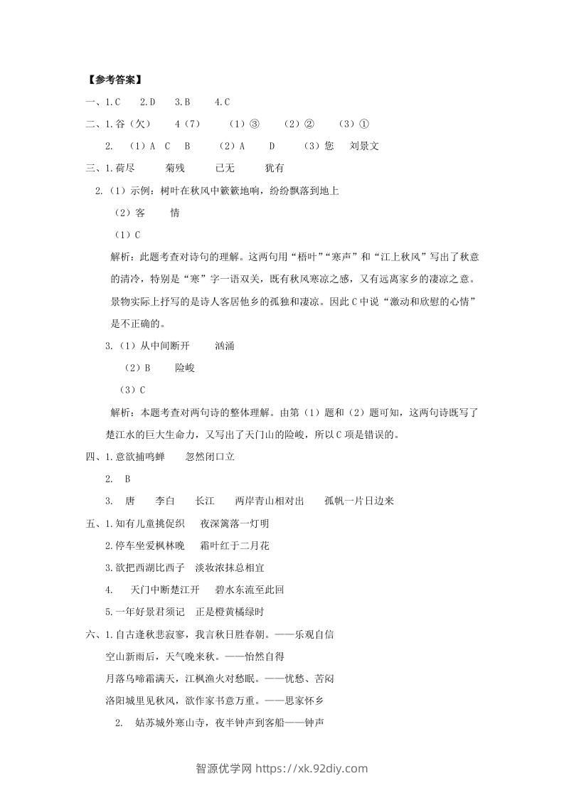 三上语文-古诗专项参考答案-智源优学网