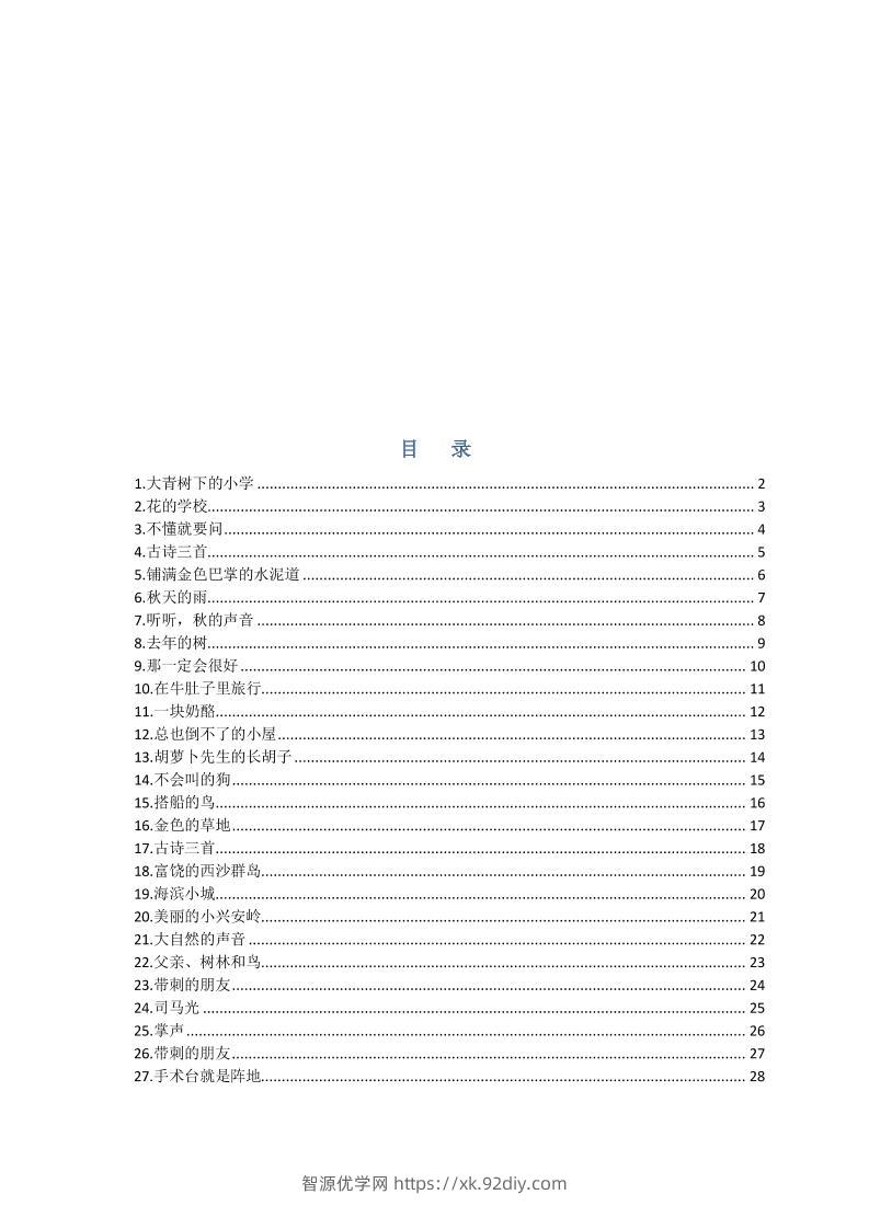 部编版三年级三年级语文上册预习单-智源优学网