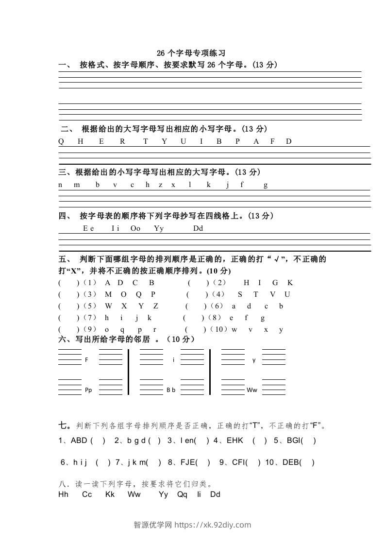 小学英语外研版（三起）三年级上册（2024）Welcometoschool—26个字母专练（含答案）-智源优学网