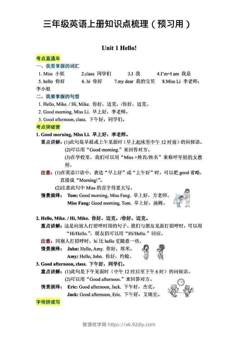 三年级英语上册知识点梳理-智源优学网