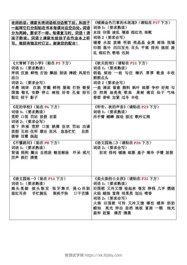 三上语文-认读词语书贴-智源优学网