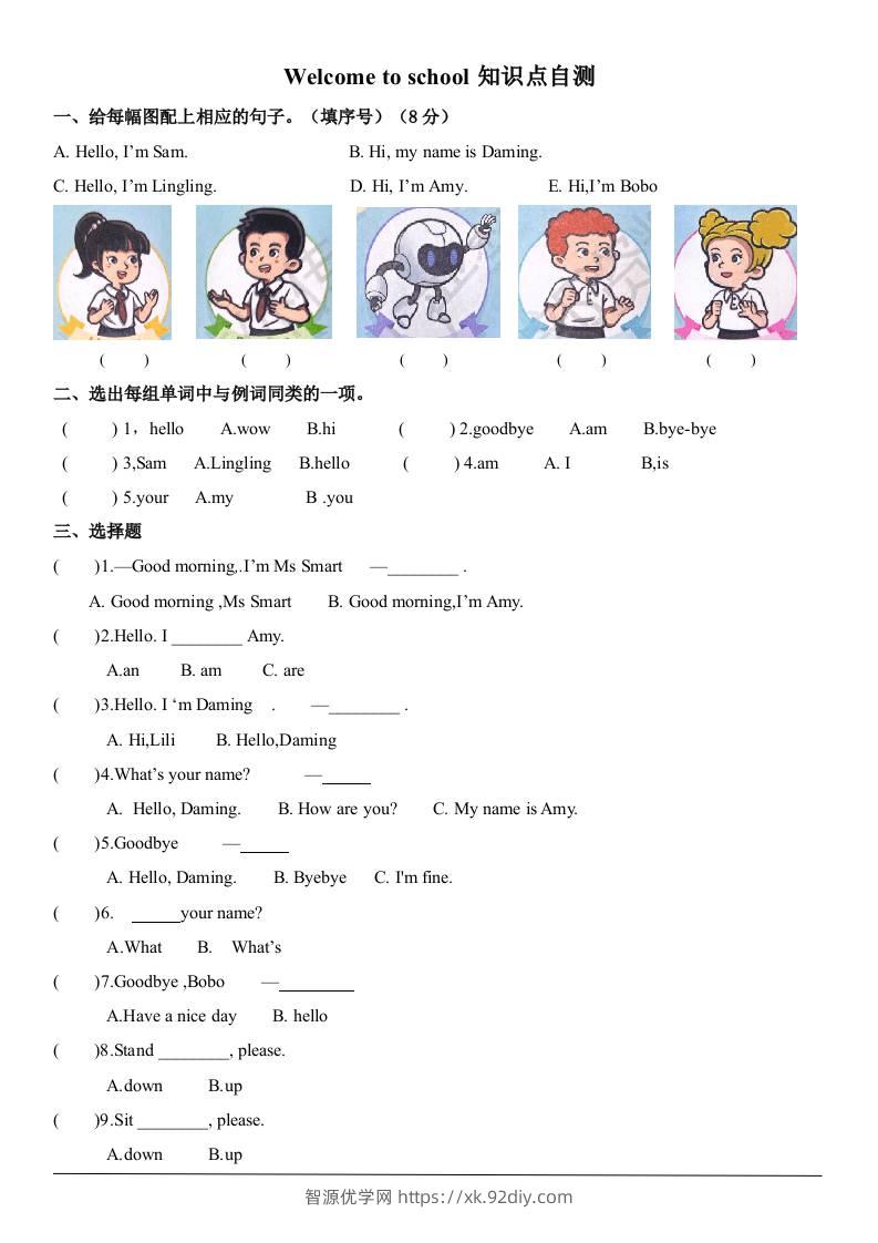 三上英语-Welcometoschool自测题（含答案）-智源优学网