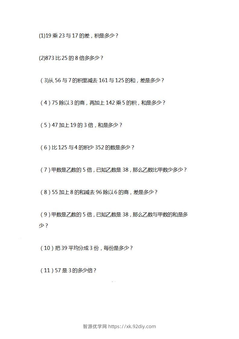 三上数学-期末列式计算专项-智源优学网