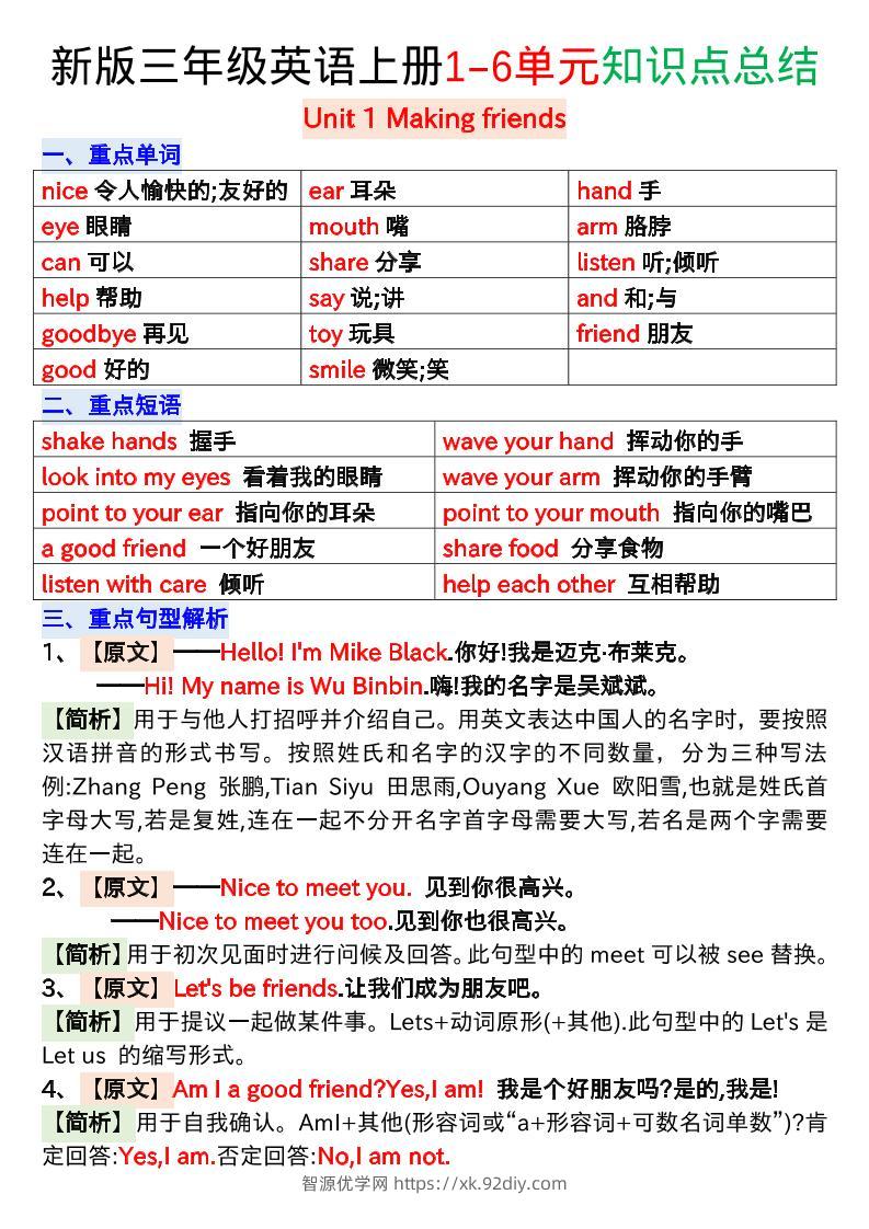新版三年级英语上册1-6单元知识点总结-智源优学网