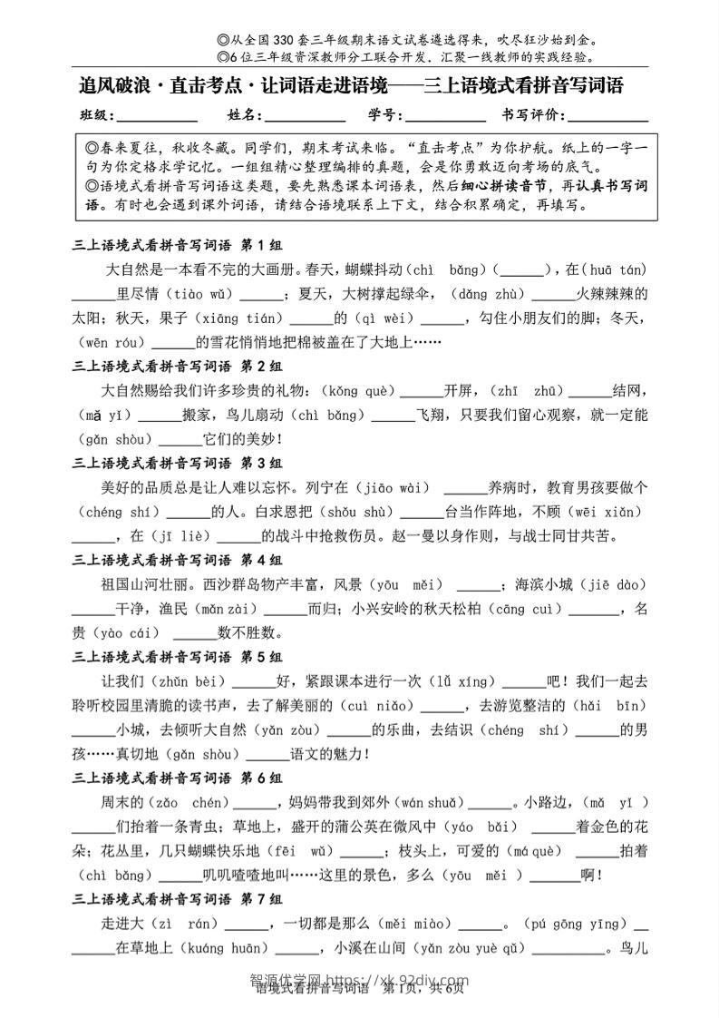 三上语文语境式看拼音写词语-智源优学网