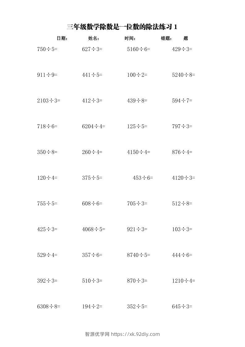 三上数学-习题68页-智源优学网