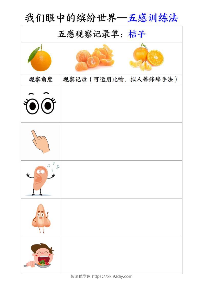 三上语文-第五单元五感训练法-智源优学网