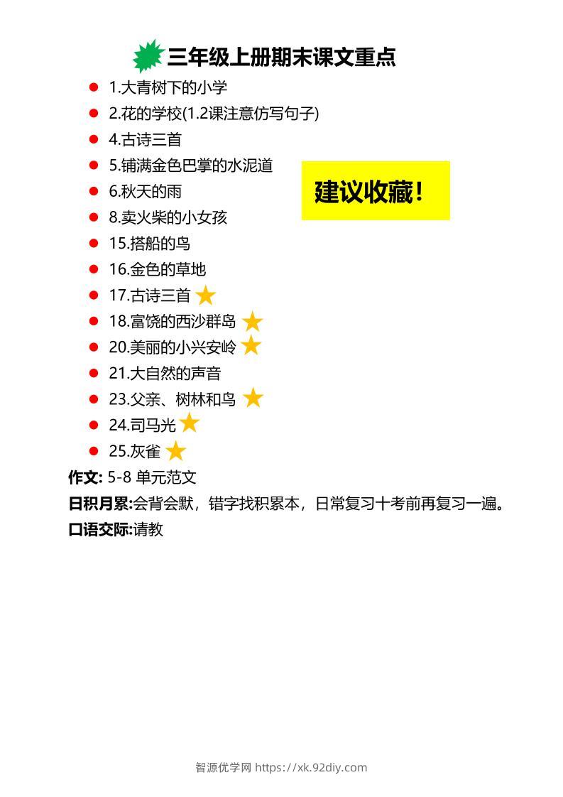三上语文期末复习必背重点知识点-智源优学网