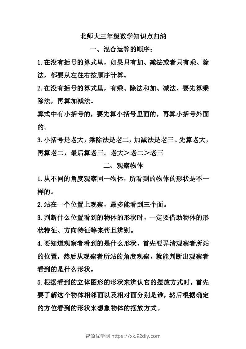 三上数学-北师大数学知识点预习-智源优学网