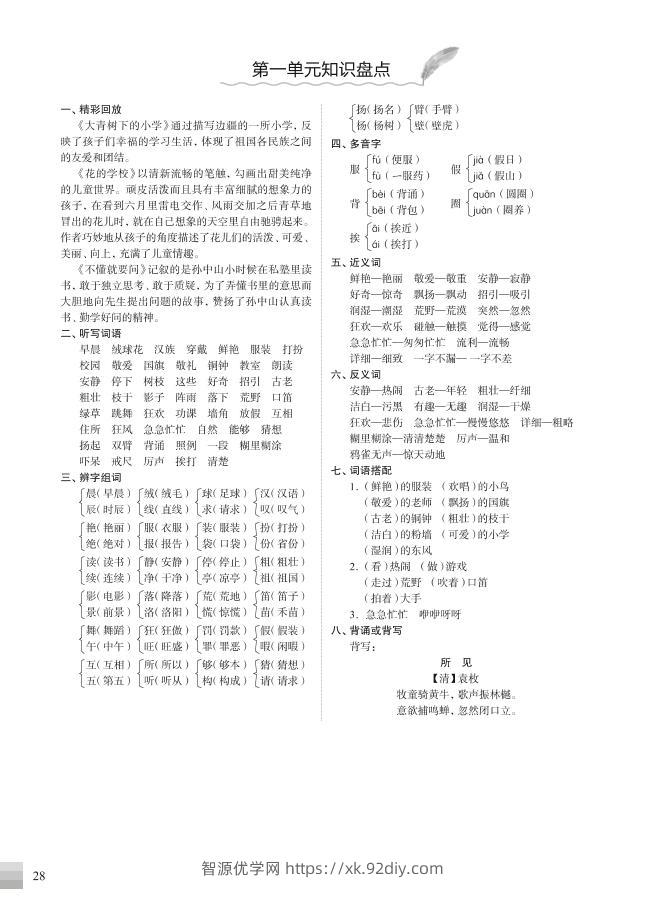 （部编版）三年级语文上册知识盘点-智源优学网