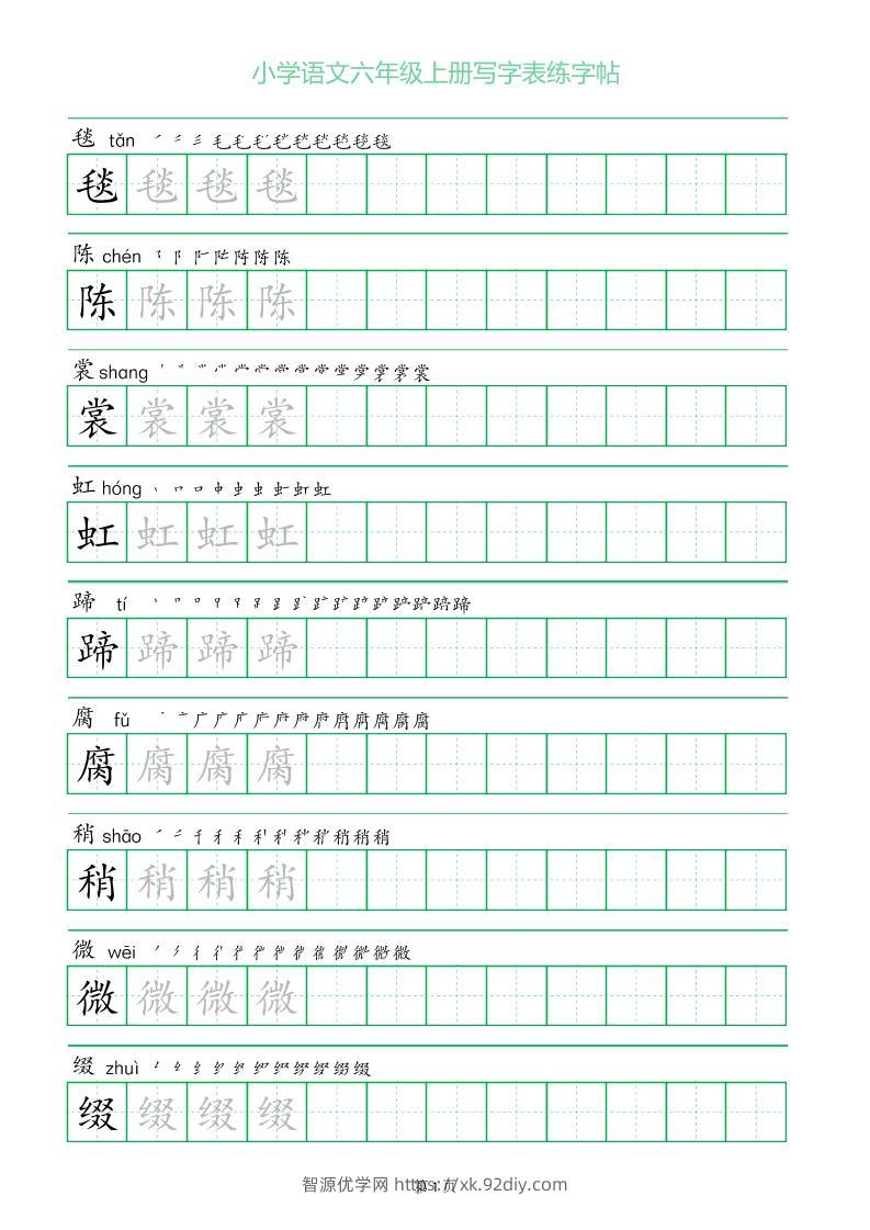 六年级语文上册一字三描红写字表字帖-智源优学网