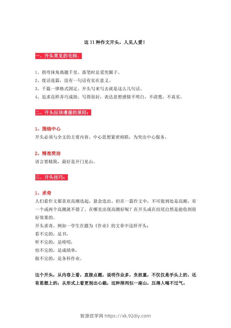 三上语文-11种作文开头推荐-智源优学网