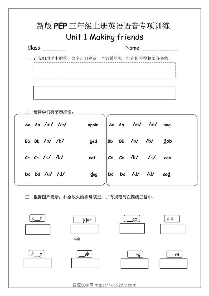 三上PEP英语语音专项训练-智源优学网
