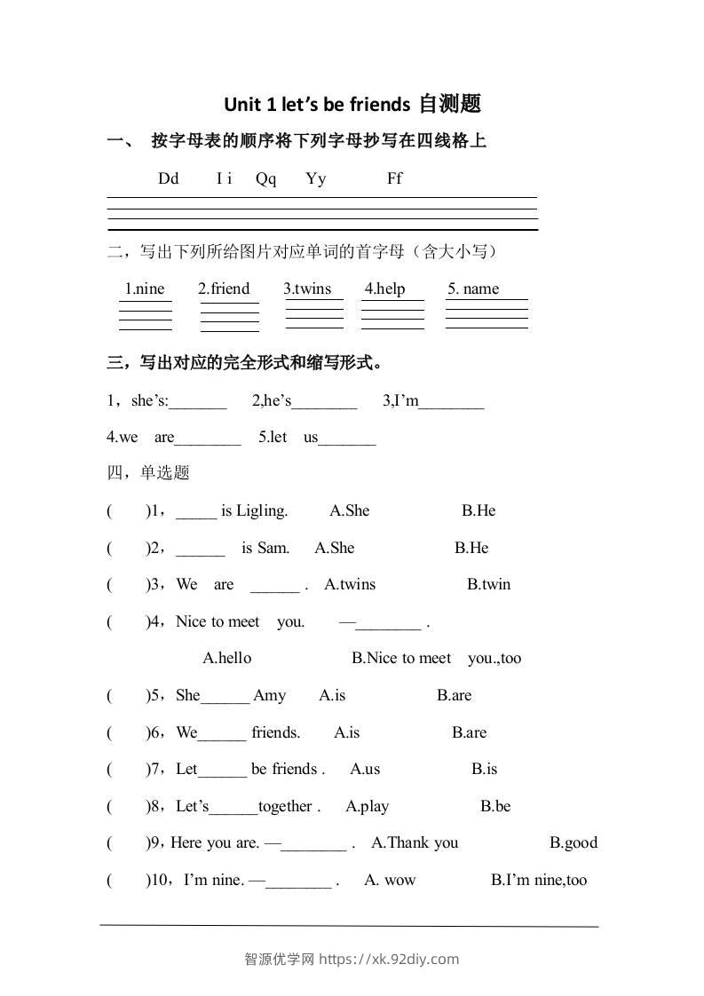三上英语-Unit1Let’sbefriends!自测题（含答案）-智源优学网