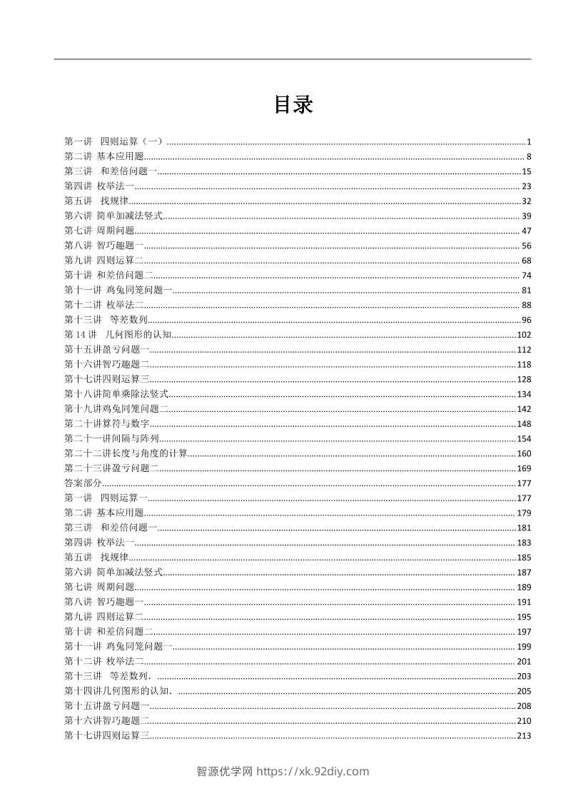 三上数学奥数练习全国通用版含答案-智源优学网