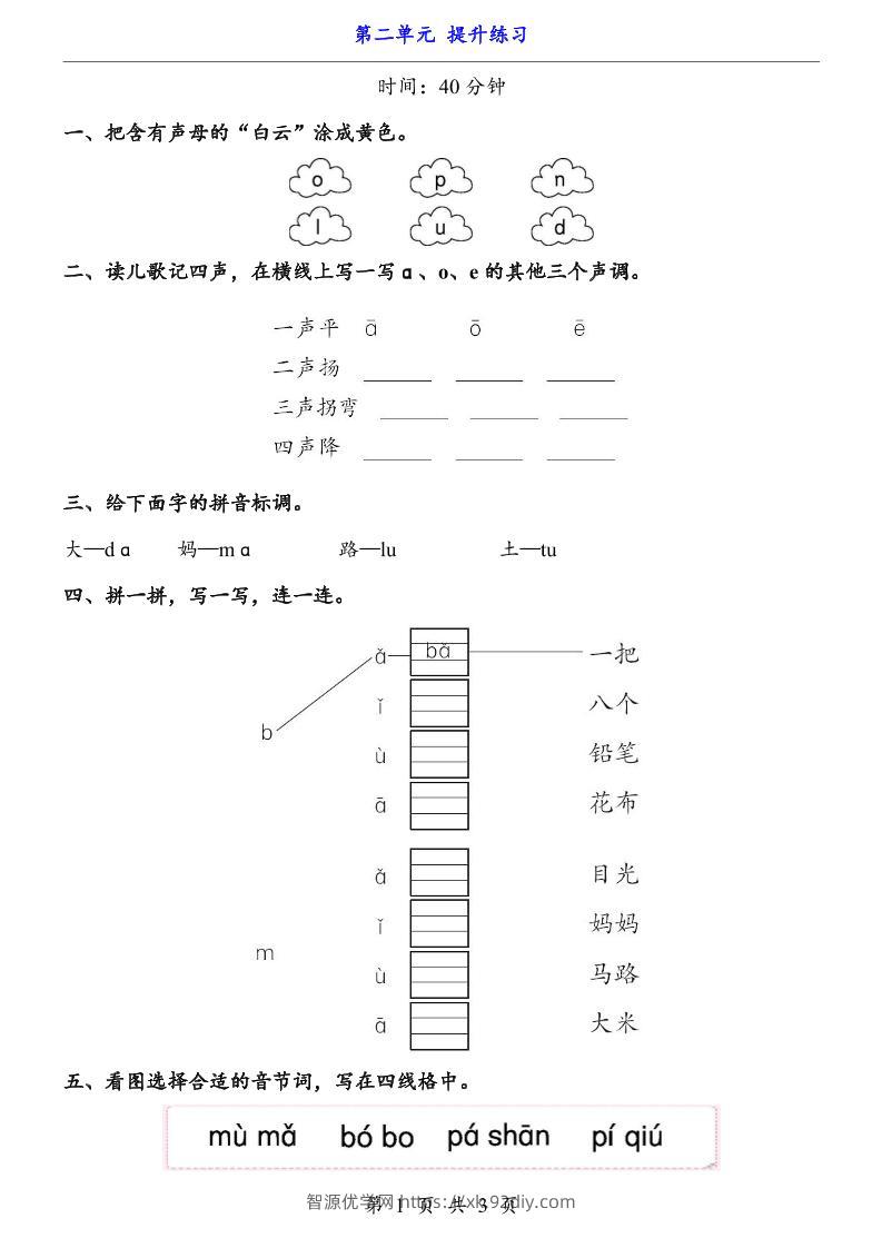 新一年级上册语文第二单元提升练习3页-智源优学网