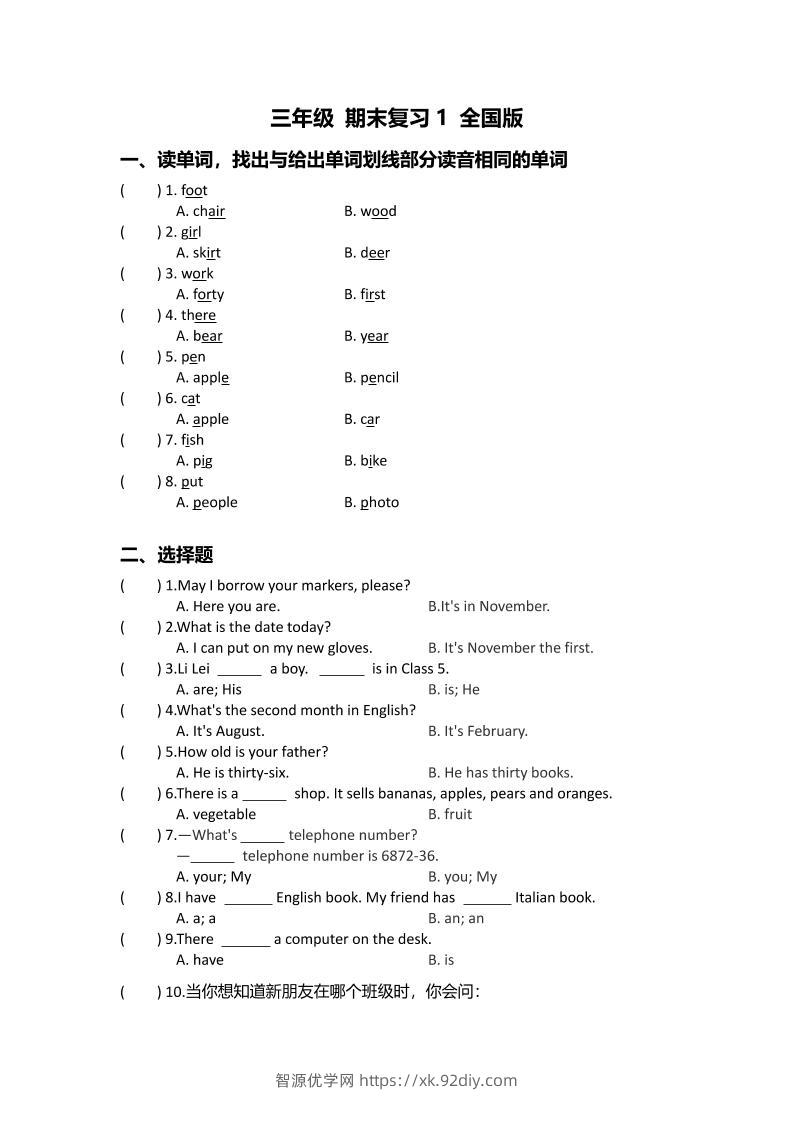 三上英语（全国版英语）三年级期末复习-智源优学网